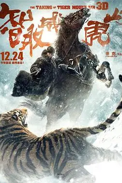 《智取威虎山电影纪录片之踏雪而行》封面