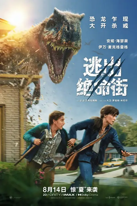 《逃出绝命街》封面