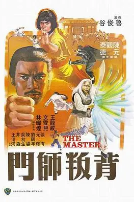 《背叛师门》封面