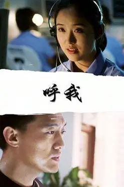 《呼我》封面