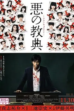 《恶之教典》封面