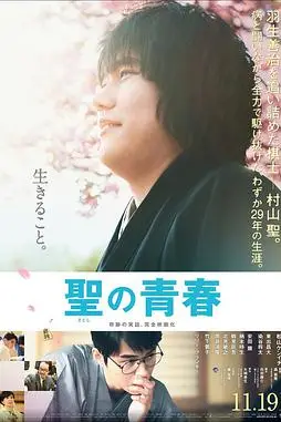 《圣之青春》封面