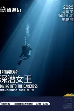 《深潜女王》封面