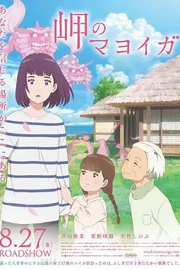 《海岬的迷途之家》封面