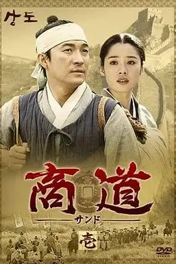 《商道》封面
