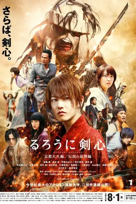 《浪客剑心:京都大火篇》封面