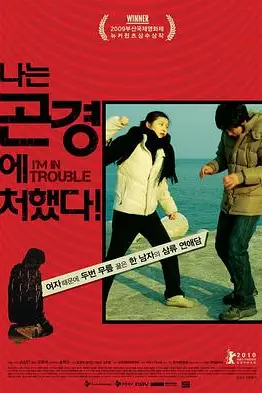 《我正处在困境中》封面