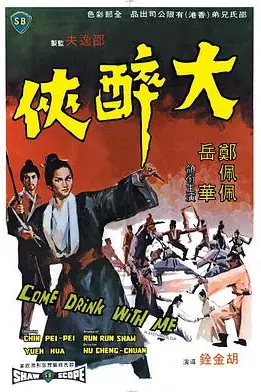 《大醉侠 大醉俠》封面