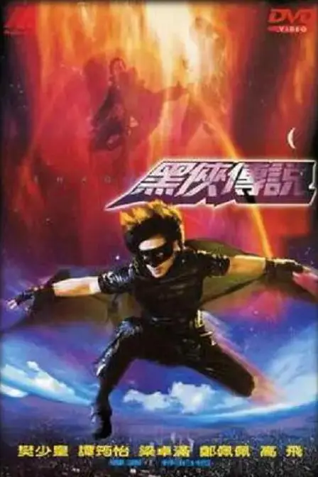 《武神黑侠》封面