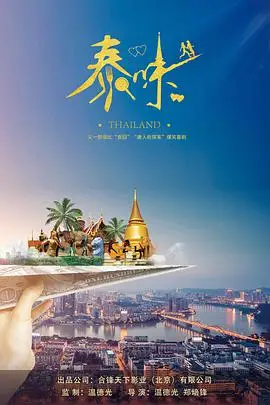 《泰味儿》封面
