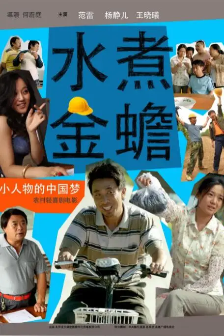 《水煮金蟾》封面