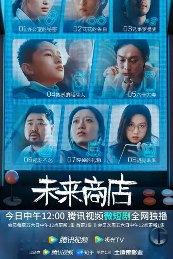 《未来商店》封面