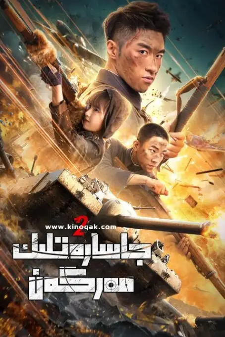 《夺命狙击2》封面