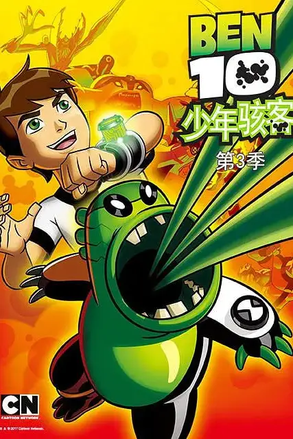 《变身侠阿奔 第三季》封面