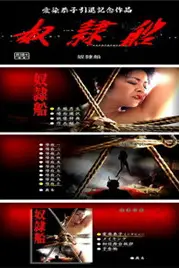 《奴隶船》封面