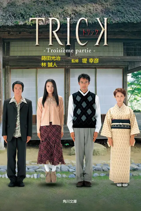 《圈套3》封面