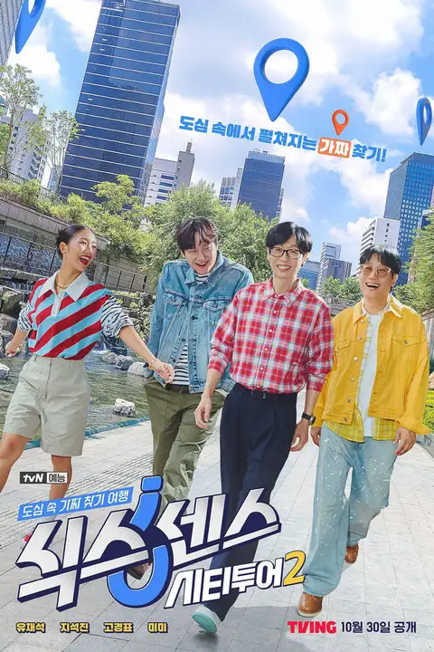 《第六感: 城市观光2》封面