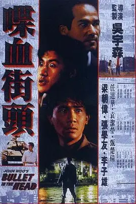 《喋血街头》封面