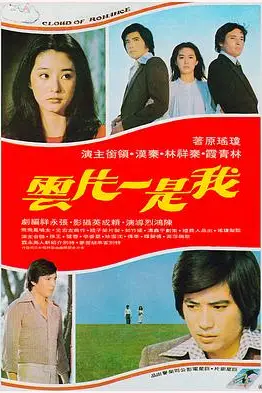 《我是一片云》封面