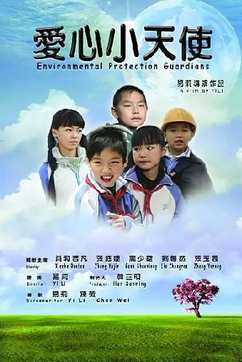 《爱心小天使 2011》封面