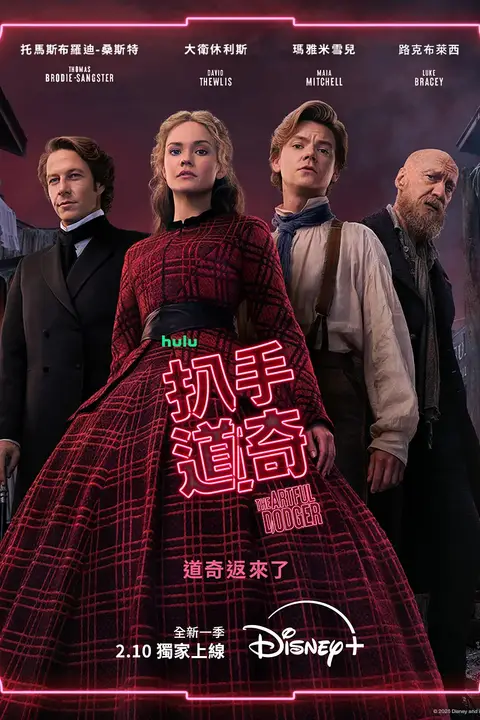《小扒手道奇 第二季》封面