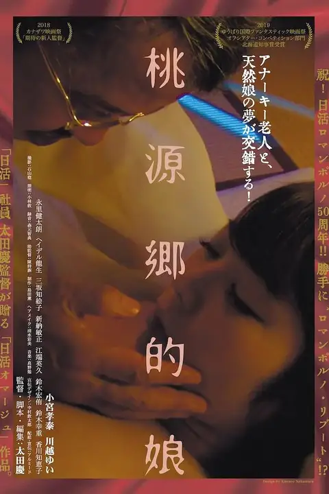 《桃源乡的娘》封面