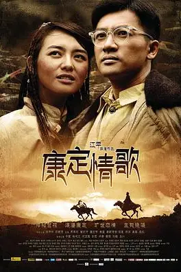 《康定情歌》封面