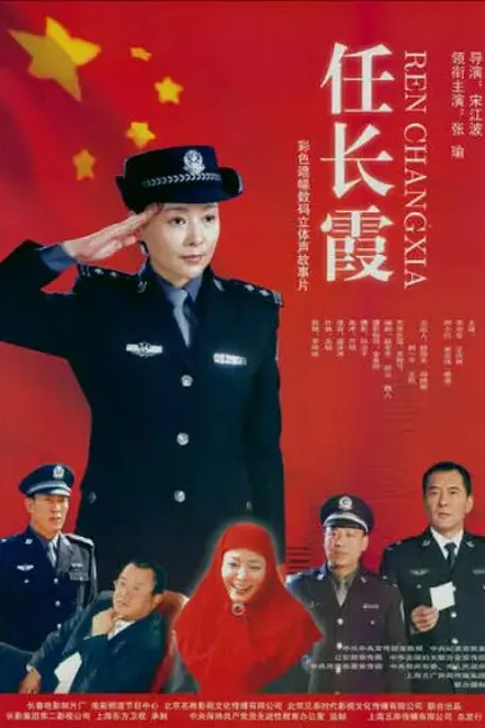 《任长霞》封面