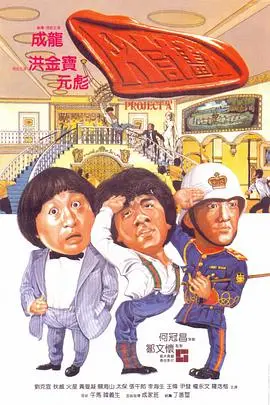 《A计划》封面