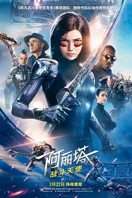 《阿丽塔:战斗天使》封面