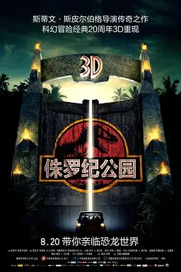 《侏罗纪公园》封面