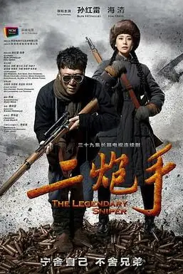《二炮手》封面