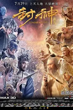 《封神传奇》封面