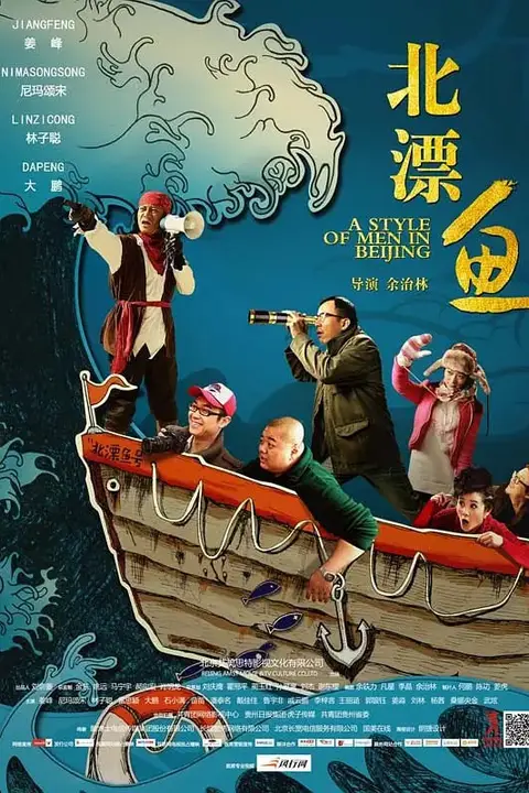 《北漂鱼 2013》封面