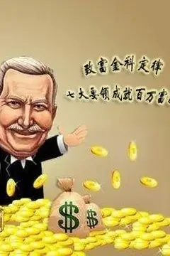 《致富之路》封面