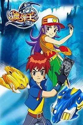 《魔弹王》封面