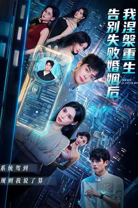 《告别失败婚姻后我涅槃重生》封面
