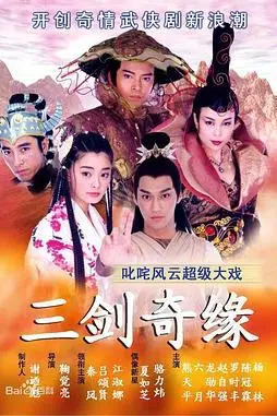 《三剑奇缘》封面