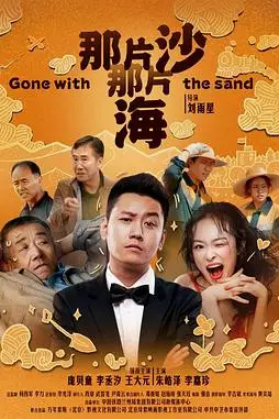 《那片沙那片海》封面