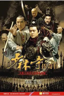 《少林寺传奇2》封面