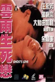 《云雨生死戀》封面