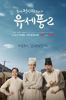 《朝鲜精神科医师刘世丰 第二季》封面
