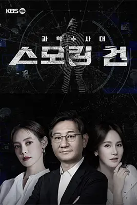 《KCSI:铁证》封面