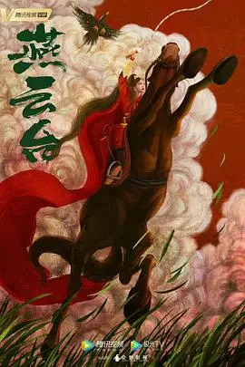 《燕云台》封面