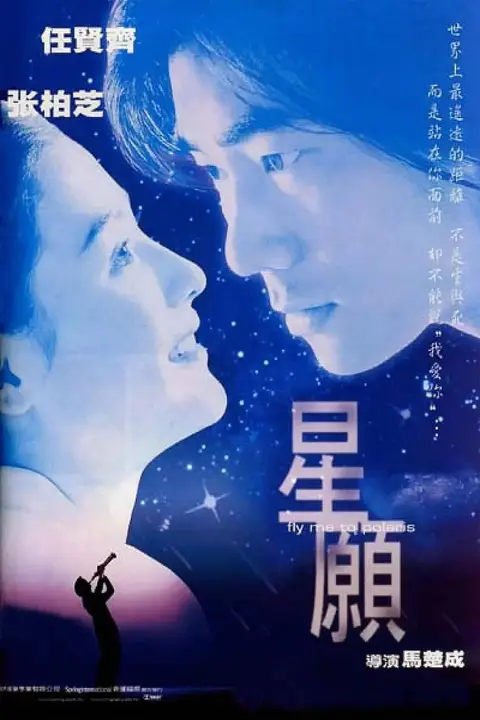 《星愿 星願》封面