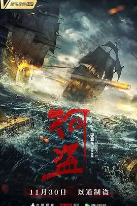 《河盗》封面