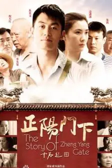 《正阳门下》封面