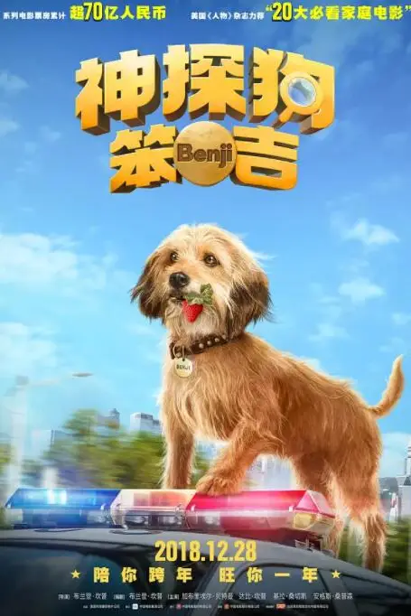 《神探狗笨吉》封面