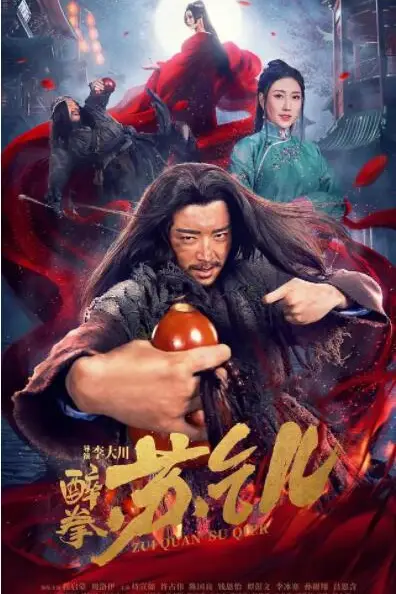《醉拳苏乞儿》封面
