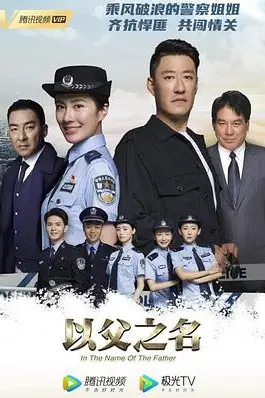 《以父之名》封面